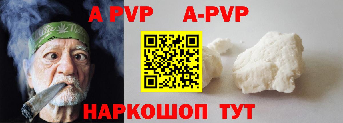 А ПВП кристаллы  Вход с VPN  A-PVP  Гагарин 