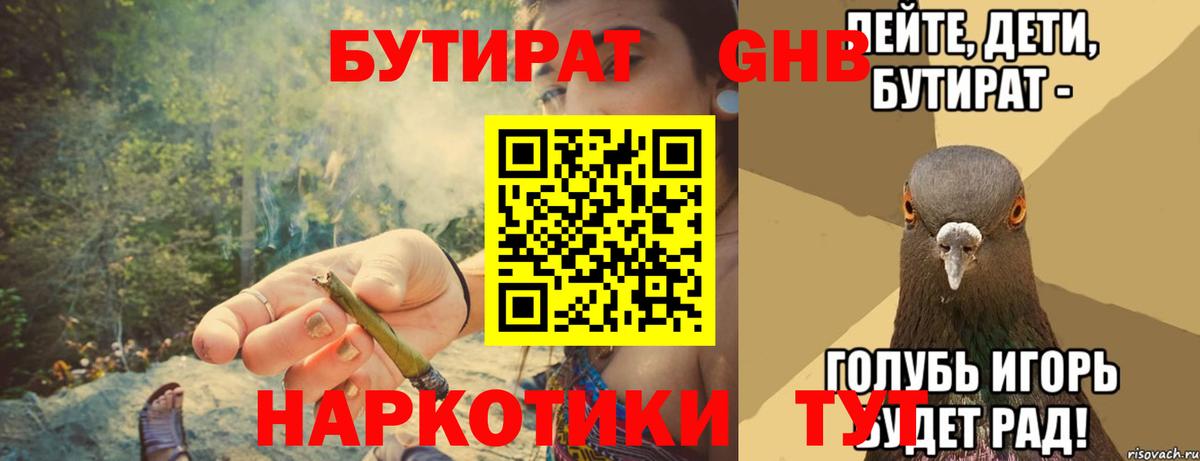 БУТИРАТ Butirat Гагарин