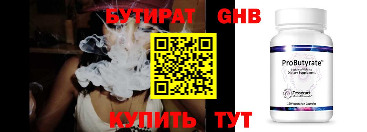 Гагарин  Бутират  Вход с VPN  БУТИРАТ оксана 