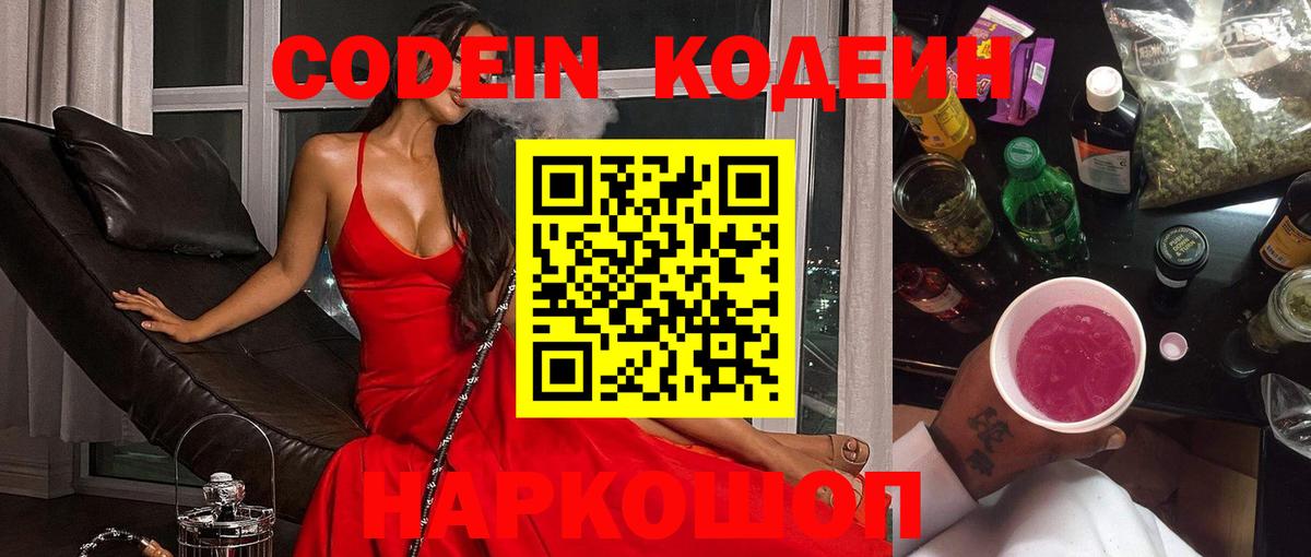 Гагарин  Кодеиновый сироп Lean Purple Drank  Вход с VPN  Кодеиновый сироп Lean напиток Lean (лин) 