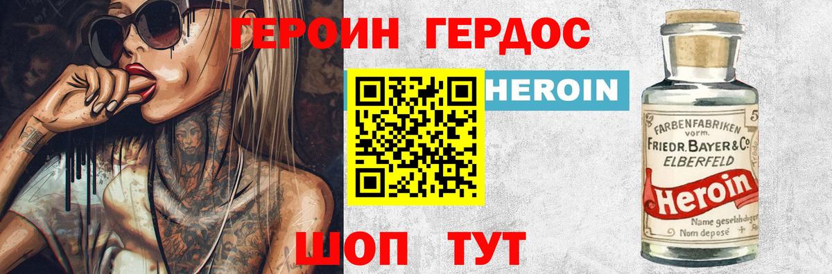 Героин  Вход с VPN  Гагарин  Героин хмурый 