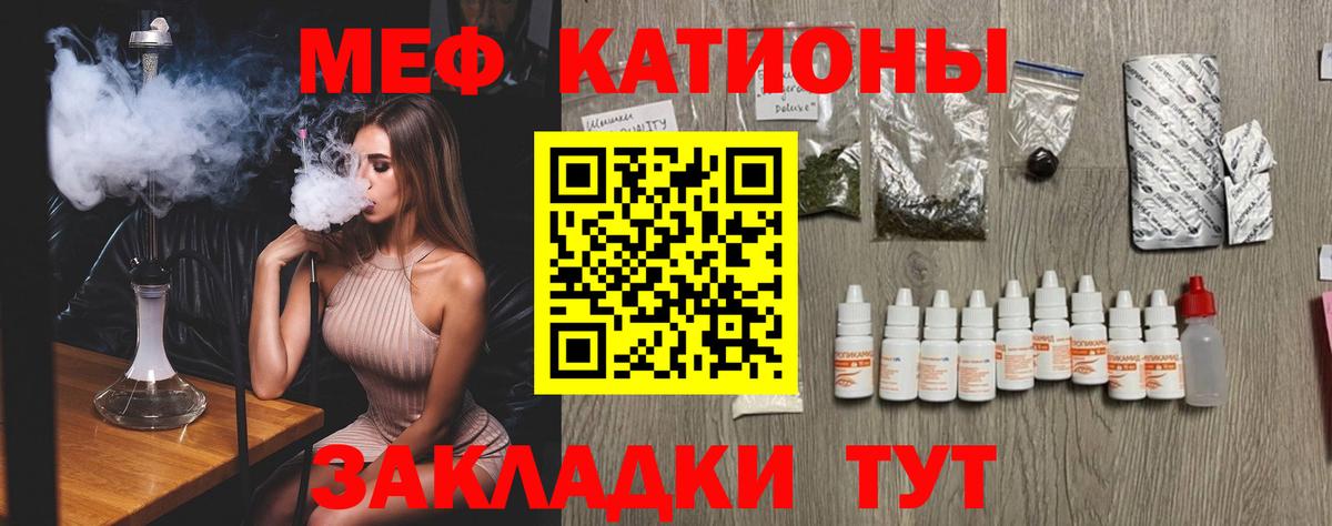Меф мяу мяу кристаллы Гагарин