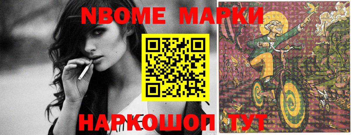 Марки 25I-NBOMe 1,8мг Гагарин